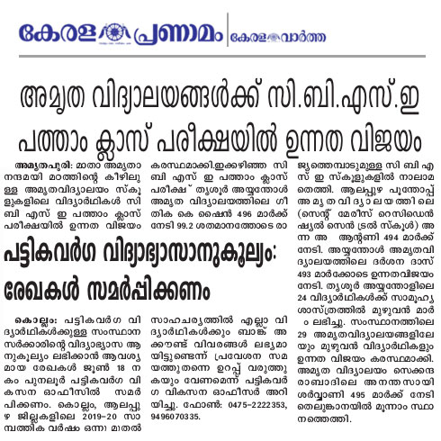Kerala Pranamam AV 10th CBSE result news